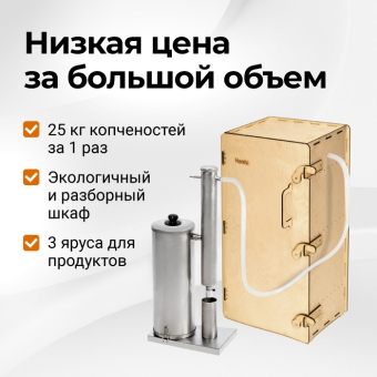 Деревянная коптильня холодного копчения с дымогенератором