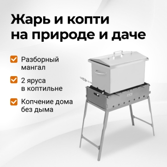 Коптильня «Дачная» с мангалом