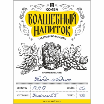 Этикетка «Волшебный напиток» (Колба)