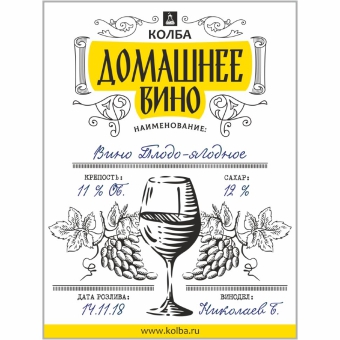 Этикетка «Домашнее вино» (Колба)