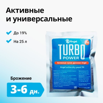 Дрожжи спиртовые ANGEL YH