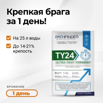 Дрожжи спиртовые PATHFINDER 24 Ultra