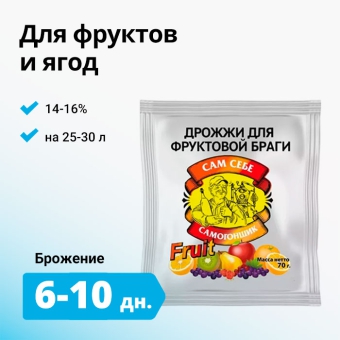 Дрожжи спиртовые «Сам Себе Самогонщик» Fruit