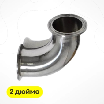 Отвод угловой 2 дюйма (с клампами)