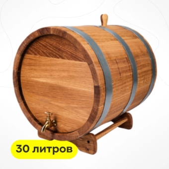 Бочка дубовая, 30 л